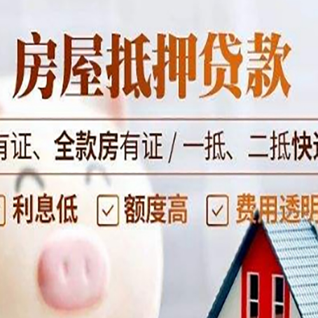 安乡房产经营性抵押贷款政策要求
