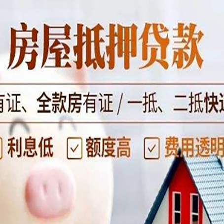 安乡房屋抵押贷款可以解决以贷养贷吗？
