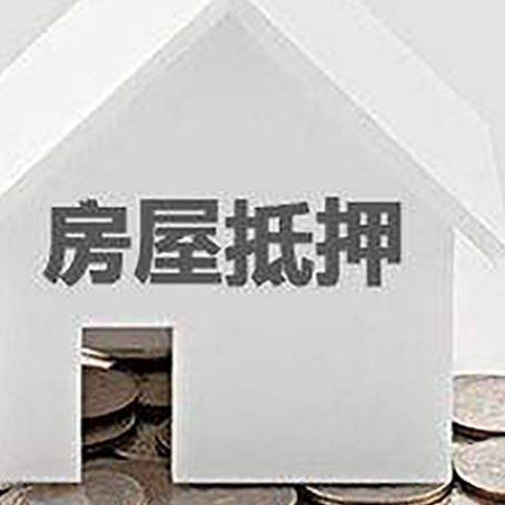 安乡房屋抵押贷款什么人需要找贷款中介？