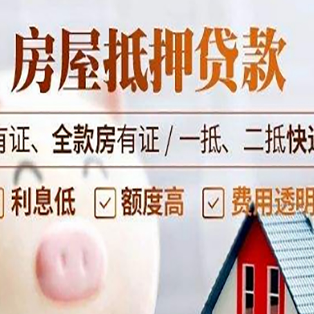 安乡老房子抵押贷款有什么要求？