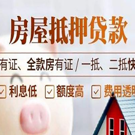 安乡全款房屋可以抵押贷款吗？能借多少钱呢？