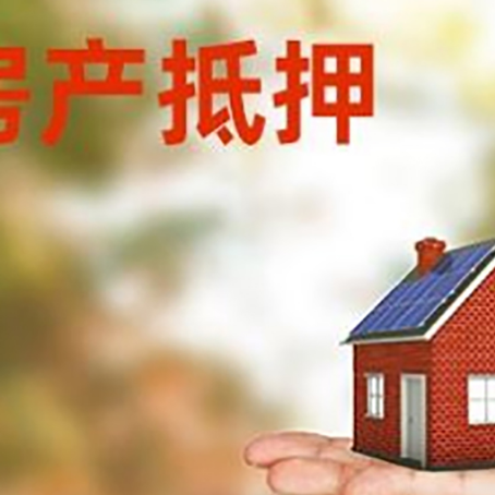 安乡房子抵押贷款需要准备哪些文件？