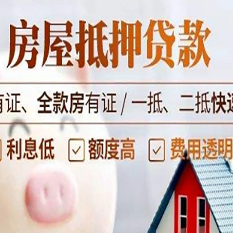 安乡房产抵押贷款贷多少年比较划算？