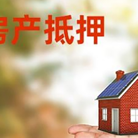 安乡房子抵押贷款办理方法