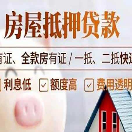 安乡房产抵押贷款具体流程