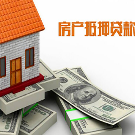 安乡房产抵押贷款利率不一样,问题出在哪？