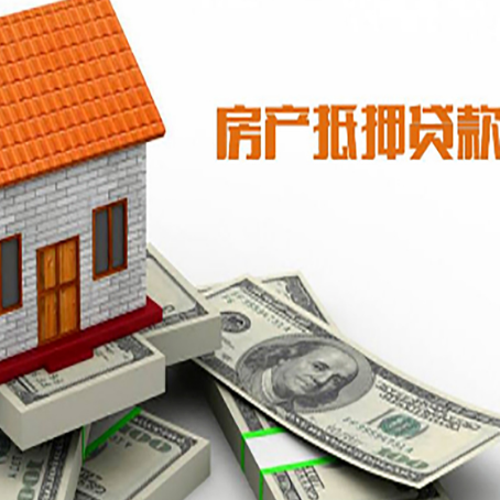 安乡房产抵押贷款找担保公司更安心