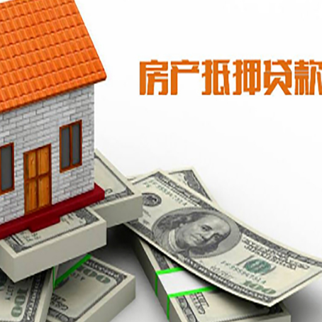 安乡房屋抵押贷款公司服务费一般是多少?